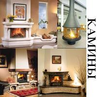 Камины